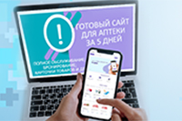 Готовый сайт для вашей аптеки от АйТи-Аптека