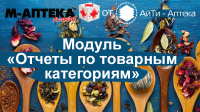 Отчеты по товарным категориям